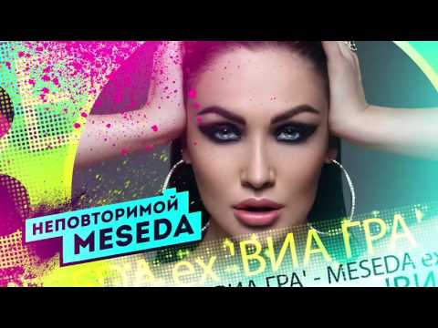 Сексуальная MESEDA экс-солистка группы ВИА-ГРА на сцена кабаре SHOW GIRLS 15 декабря