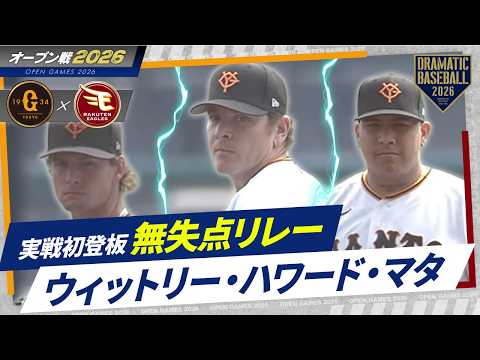 【オープン戦】新外国人