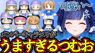 ぶいすぽメンバーのキャラクリがうますぎる紡木こかげ【紡木こかげ/ぶいすぽっ！/切り抜き/ぶいすぽっ切り抜き】