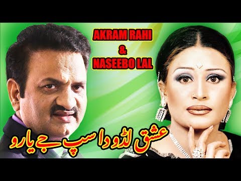 Ishq Ludo Da Sap - Akram Rahi & Naseebo Lal
