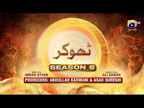 Dikhawa Season 5 - Thokar - Kamran Jeelani - Becks Khan - 23rd March 2024 - HAR PAL GEO