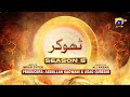 Dikhawa Season 5 - Thokar - Kamran Jeelani - Becks Khan - 23rd March 2024 - HAR PAL GEO