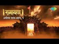 रामायण अयोध्या कांड भाग 1 By Shailendra Bharti With Simple E