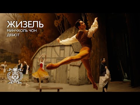 Minchul Jeon on the Mariinsky Theatre stage in the ballet 'Giselle'