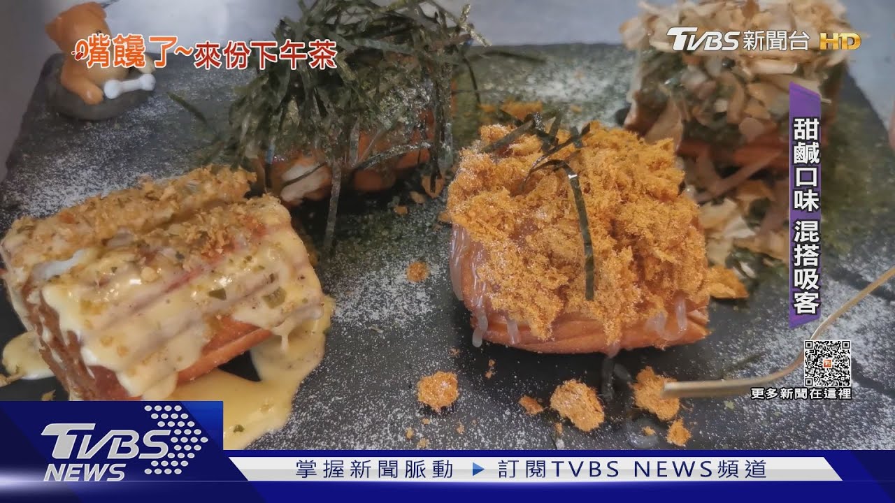 創意炸饅頭！酥脆不油膩　甜鹹口味一次吃