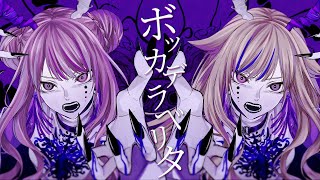 HIMEHINA『ボッカデラベリタ』Cover