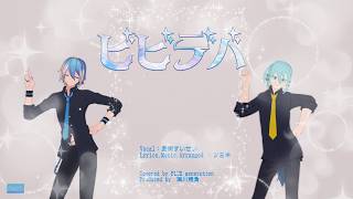 【UTAUカバー・MMD】「ビビデバ／星街すいせい」【水音ラル×松田っぽいよ】