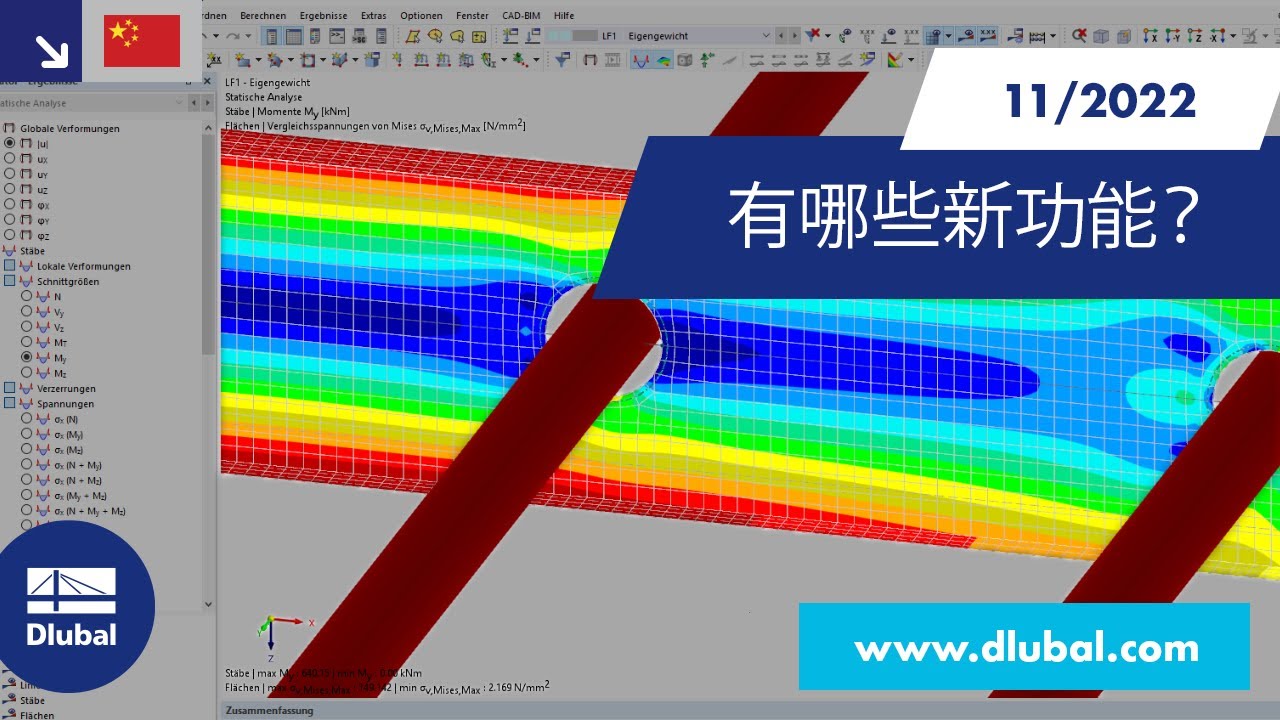 WIN | 11/2022 - RFEM 6 和 RSTAB 9 中有哪些新功能？