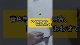 フリーランスの確定申告、白色と青色どちらを選ぶ？