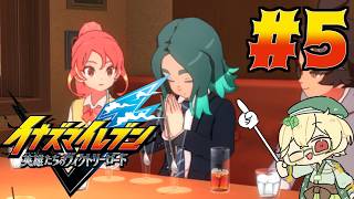 新作を全力で楽しみながらのんびり進めるヴィクロ　#5【イナズマイレブン 英雄たちのヴィクトリーロード】【ウィードール】