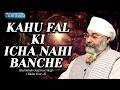 Kahu Fal Ki Icha Nahi Banche Amritvela Live Kirtan Bhai Saheb Bhai Gurpreet Singh Rinku Veerji