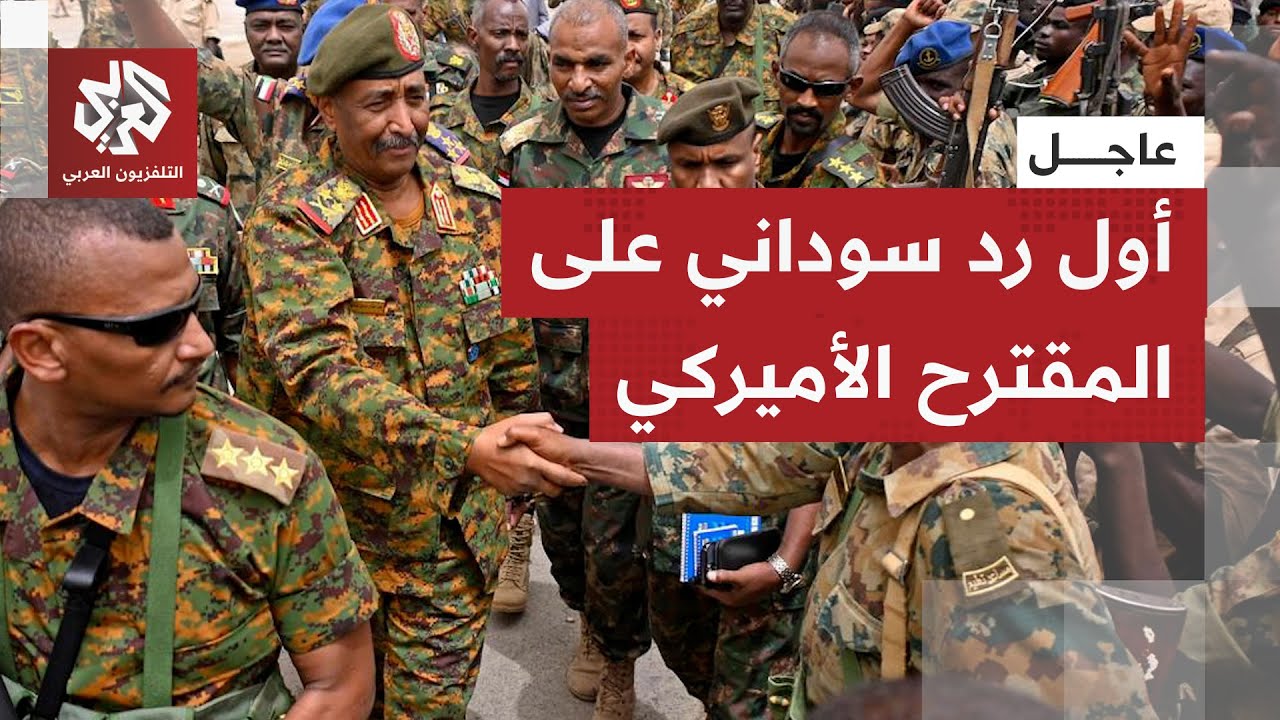 عاجل | ردا على مقترحات أميركية.. وزير الدفاع السوداني يؤكد استمرار قوات الجيش 