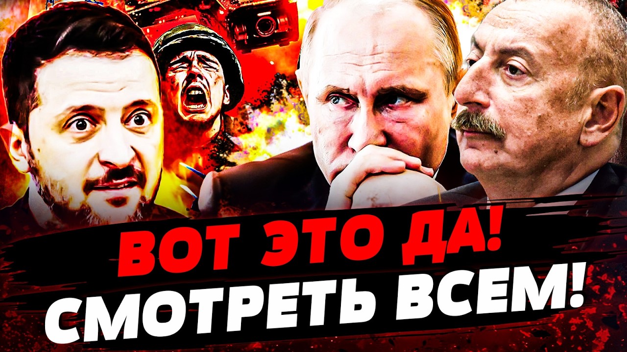 🔥В ЭТИ МИНУТЫ! ОТВЕТКА ВЗЕРБАЙДЖАНА: АЛИЕВ ЗАЯВИЛ! КРОВАВАЯ БОЙНЯ! РАЗГРОМ О
