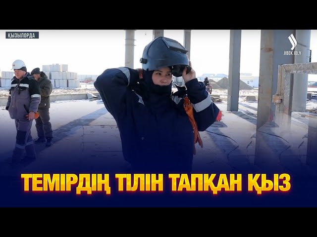 Темірдің тілін тапқан қыз