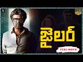 Jailer Action Comedy Full Movie Rajinikanth And Ramya Krishnan Vinayakan Tamannaah Tfcfilms