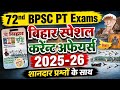 बिहार स्पेशल करेंट अफेयर्स 25 2026 72nd BPSC Current A