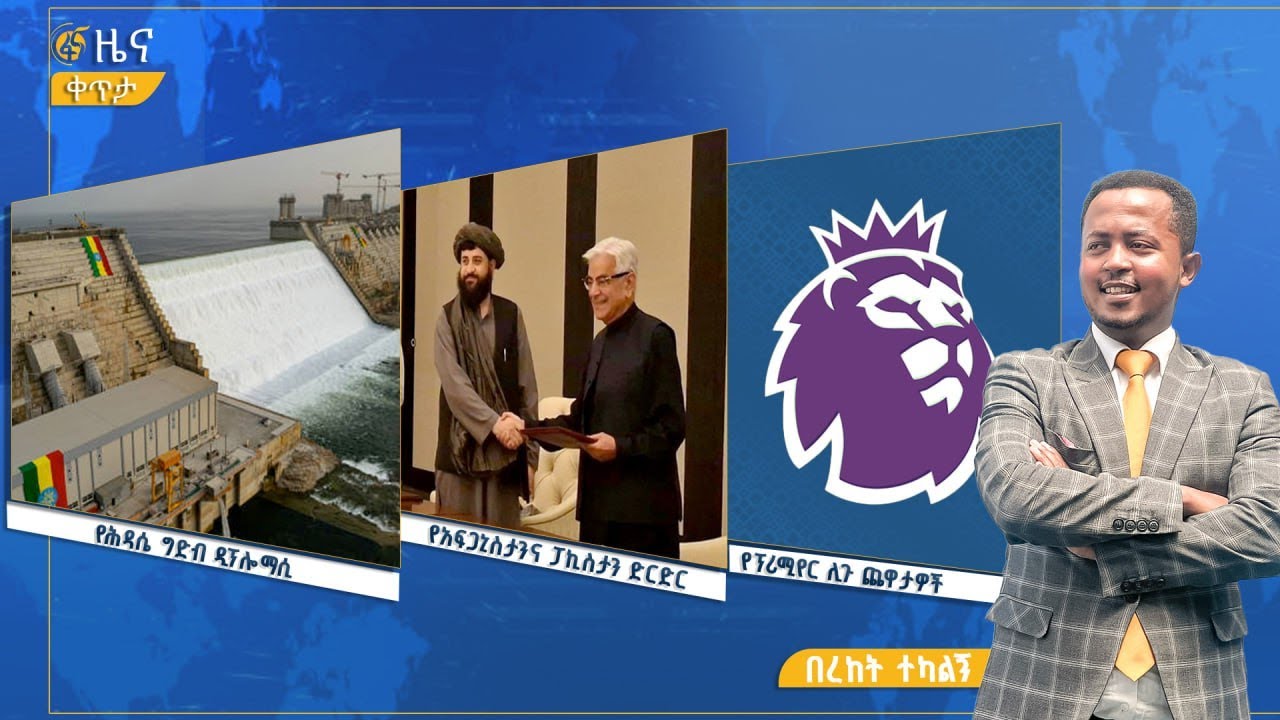 ፋና ዜና ጥቅምት 21፣ 2018 ዓ.ም የቀን የ6:00 ዜና  #በቀጥታ #ፋና
