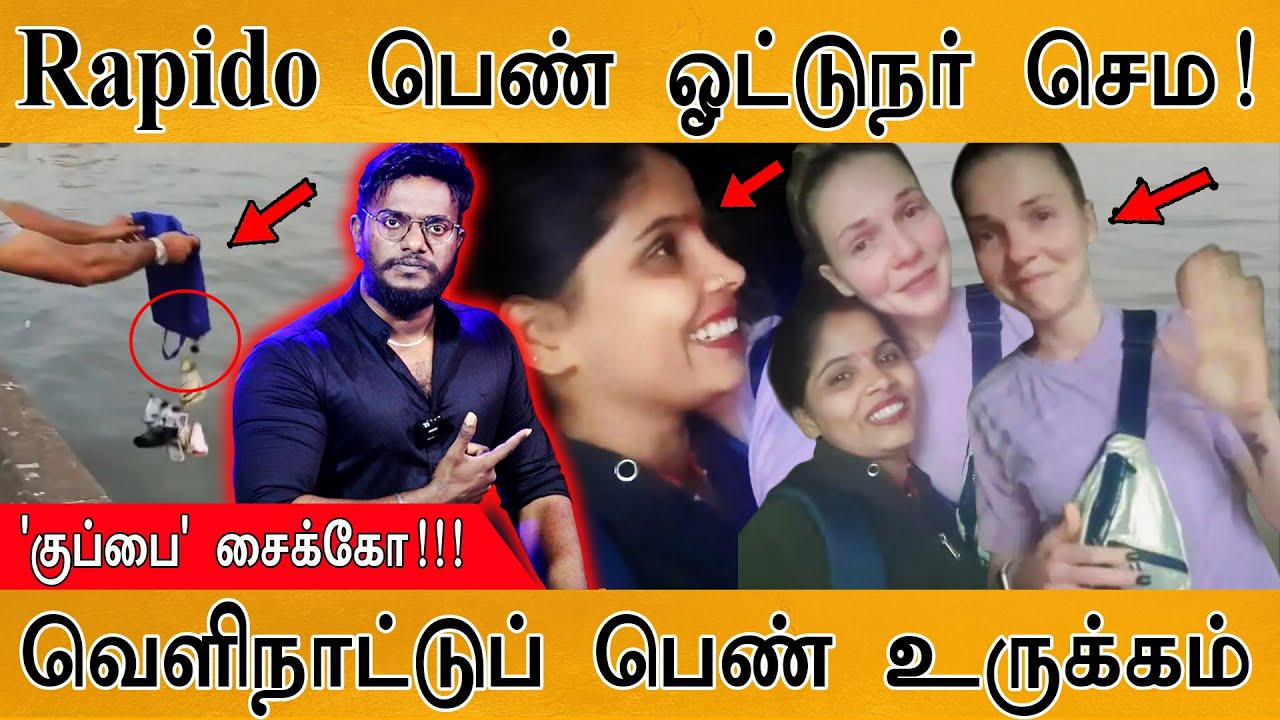 Rapido Female Driver -ஆல் தலை நிமிர்ந்த இந்தியா | 'குப்பை' சைக்கோ! | Sin