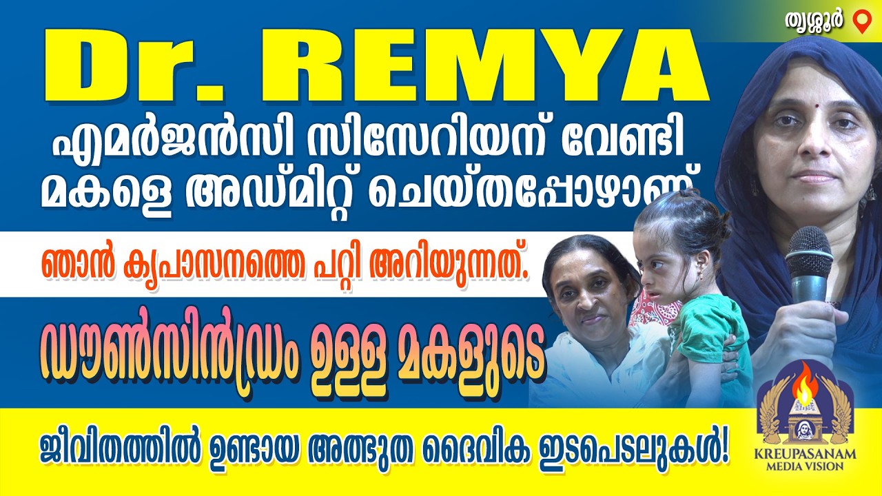എമർജൻസി സിസേറിയന് വേണ്ടി മകളെ അഡ്മിറ്റ് ചെയ്തപ്പോഴാണ് ഞാൻ കൃപാസനത്തെ പറ്റി അറിയുന്നത്