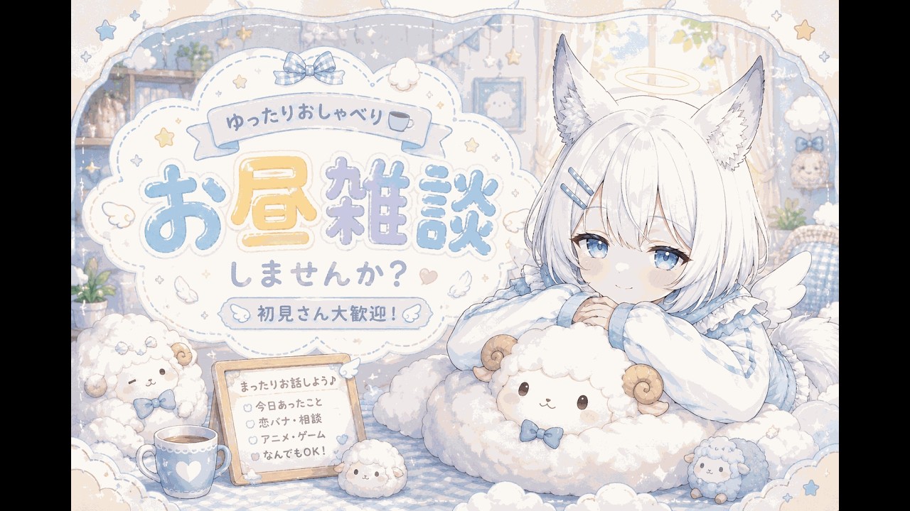 まったりおしゃべりタイム🪽✨