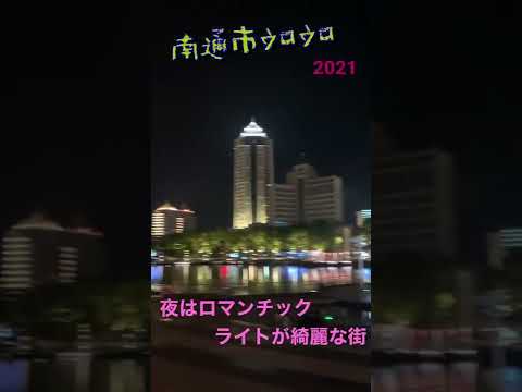 Fiquei na cidade de Nantong, província de Jiangsu, China, por um ano ^ ^