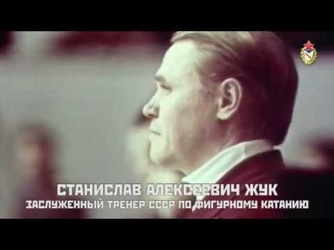 80 Лет Со Дня Рождения Легенды - Станислав Алексеевич Жук