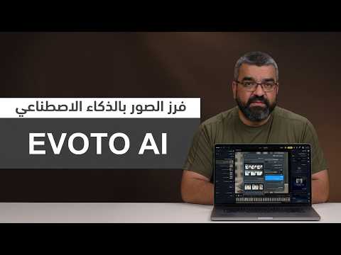 Watch the Evoto video demonstration