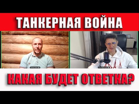 Tanker War: What will be the response?