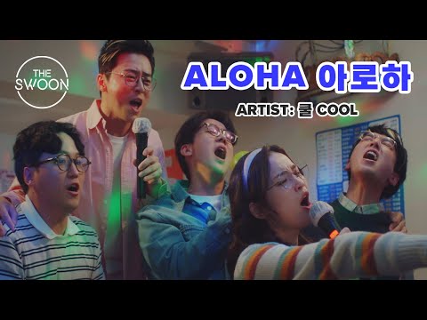 [KARAOKE MV] Aloha - Hospital Playlist [HAN/ROM/ENG]