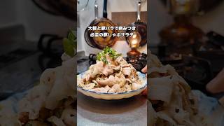 #簡単レシピ #自炊 #おうちごはん #おつまみ