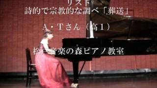 Download lagu リスト：詩的で宗教的な調べより葬送 ATさん（高１）｜松戸音楽の森ピアノ教室 mp3