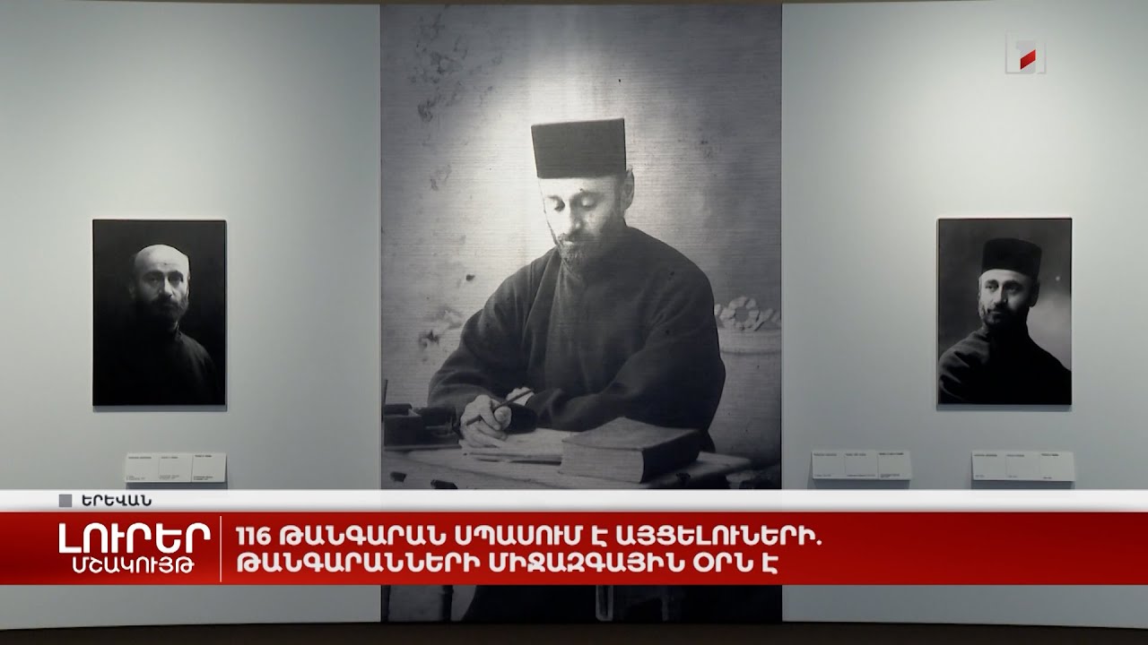 116 թանգարան սպասում է այցելուների. Թանգարանների միջազգային օրն է