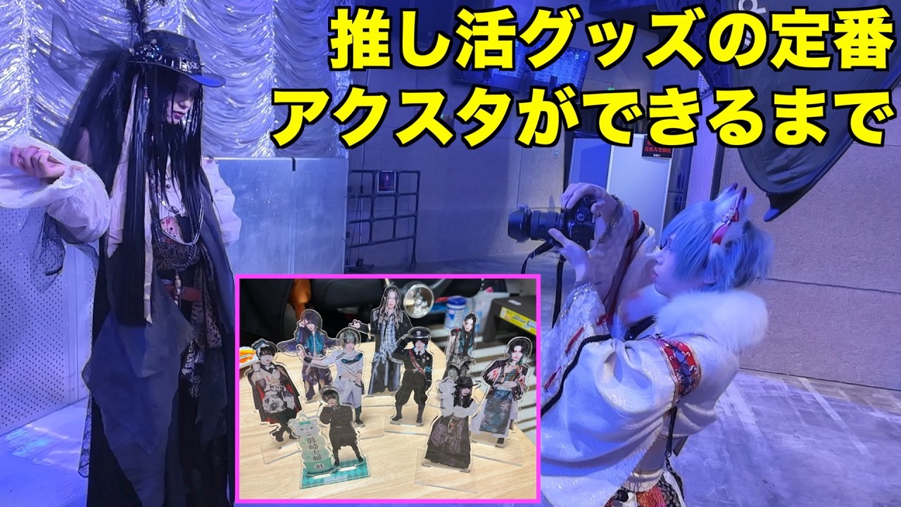 バンド公式グッズが実は手作りだって知ってた！？