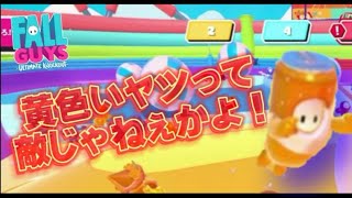 [Fallguys] なんなんだこのゲームはww