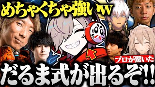 プロが驚く新戦法を偶然生み出しスト6の歴史に名前を残すだるまいずごっど【切り抜き だるまいずごっど けんき イブラヒム どぐら 獅白ぼたん ストリートファイター CRカップ ぎゃんぐたうん地方勢 】