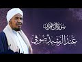Sheikh AbdulRashid Sh Ali Al Sufi Surah Al Imra الشيخ عبد الرشيد الشيخ علي ص�