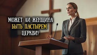 Can a woman be a shepherd?