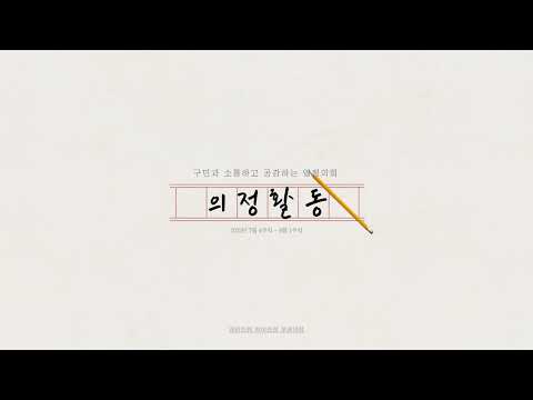 연수구의회 의정활동(7월4주차~8월1주차)