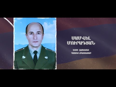 Ձեզ բացակա չենք դնի․ Սամվել Մուրադյան
