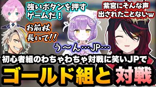 【スト6】初心者同士のわちゃわちゃに笑ったり、紫宮とメイカちゃんのゴールド組とJPで対戦するれんくん【如月れん/紫宮るな/甘結もか/歌衣メイカ/夕陽リリ/或世イヌ/小清水透/ぶいすぽ切り抜き】