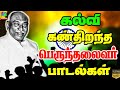 பெருந்தலைவர் காமராஜர் பாடல் Kamarajar Song HD Winn