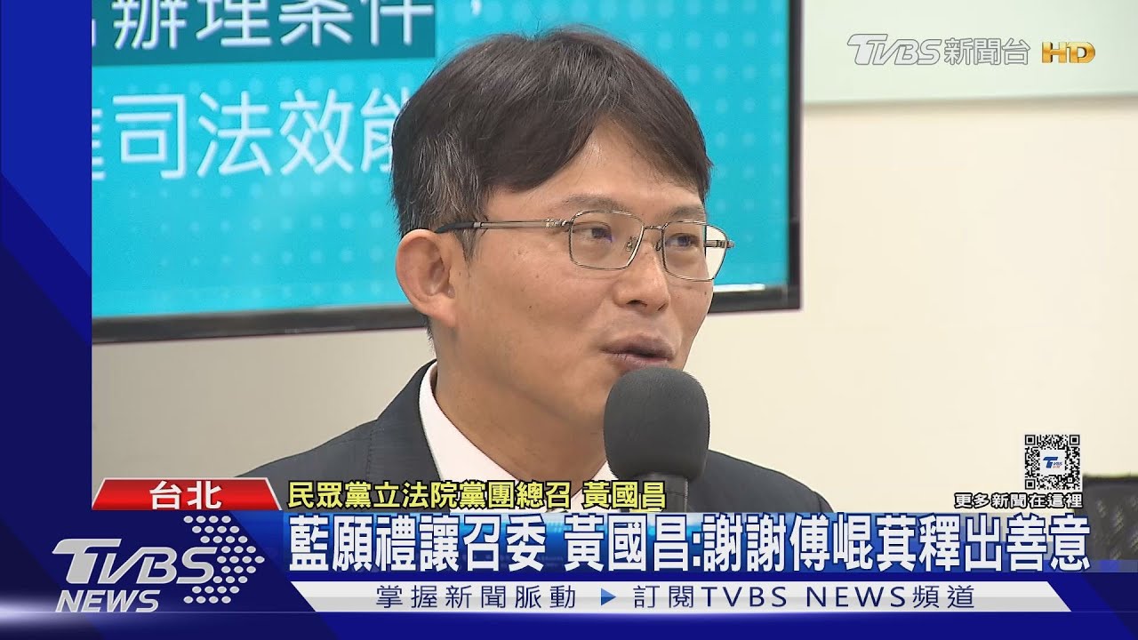 藍召委讓司法? 黃國昌稱「應該不會」不強求