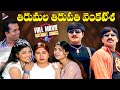 Tirumala Tirupati Venkatesa Telugu Full Movie Without Songs Srikanth Ravi Teja Brahmanandam