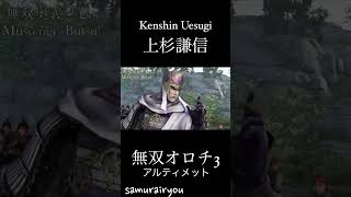 上杉謙信【無双オロチ３Ultimate】#Shorts