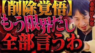 もう限界なので言ってはいけない話をします。この話は干される覚悟でするのでよく聞いてください【ひろゆき 切り抜き 論破 ひろゆき切り抜き ひろゆきの控え室 中田敦彦 ひろゆきの部屋 大谷翔平 水原一平】