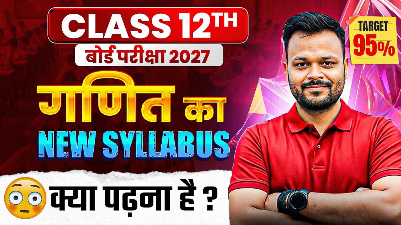 Class 12th Math New Syllabus 2026-27 || UP Board 
