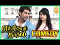 குளு குளு வெண்பனி போல Engeyum Kadhal Full Movie Comedy Scenes 02