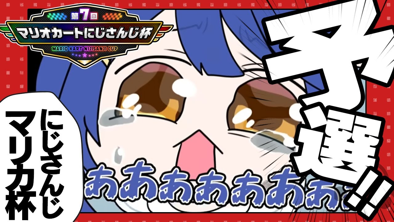 *. #マリカにじさんじ杯┊予選Cリーグい゛くぞおおおおおおˎˊ˗（　天宮こころ / にじさんじ　） マリオカート8DX