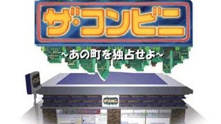 【実況】PS.ザ・コンビニをプレイ！！