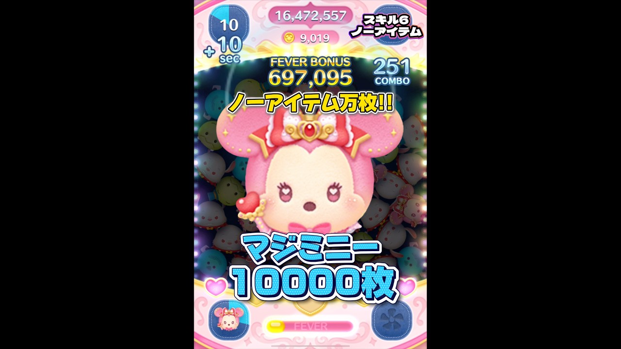 【新ツム】マジカルステッキミニー ノーアイテム1万枚！#ツムツム #shorts #short #ミニー #新ツム
